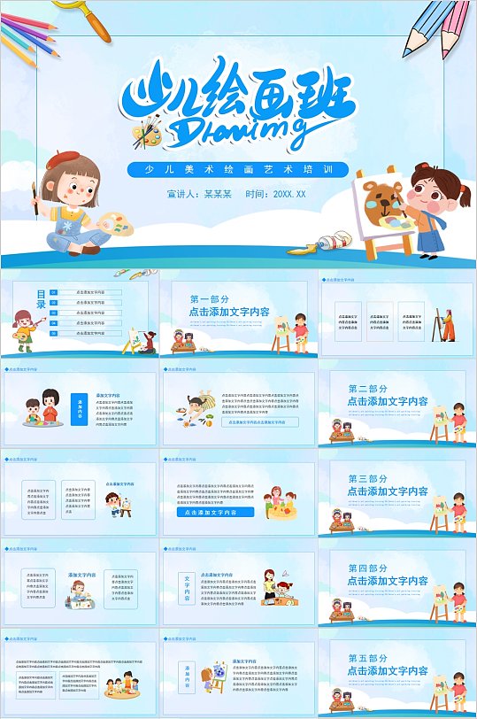 少儿美术绘画艺术培训PPT模版