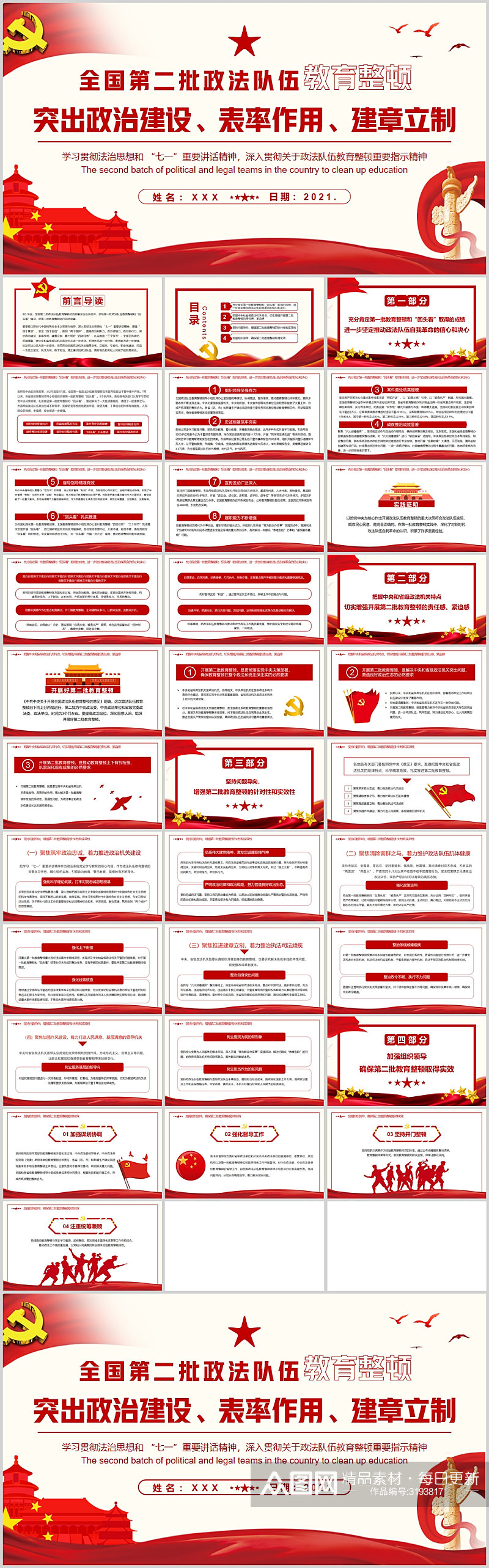 全国第二批政法队伍教育整顿PPT模版素材