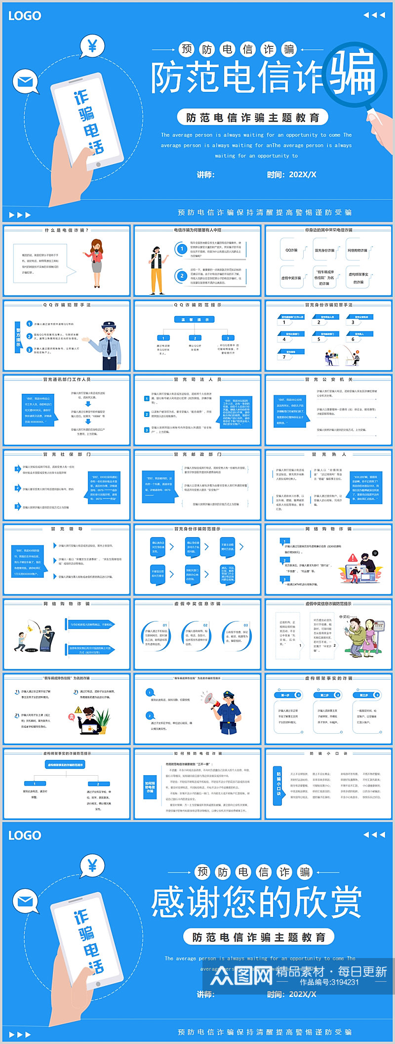 预防电信诈骗网络诈骗简约PPT素材