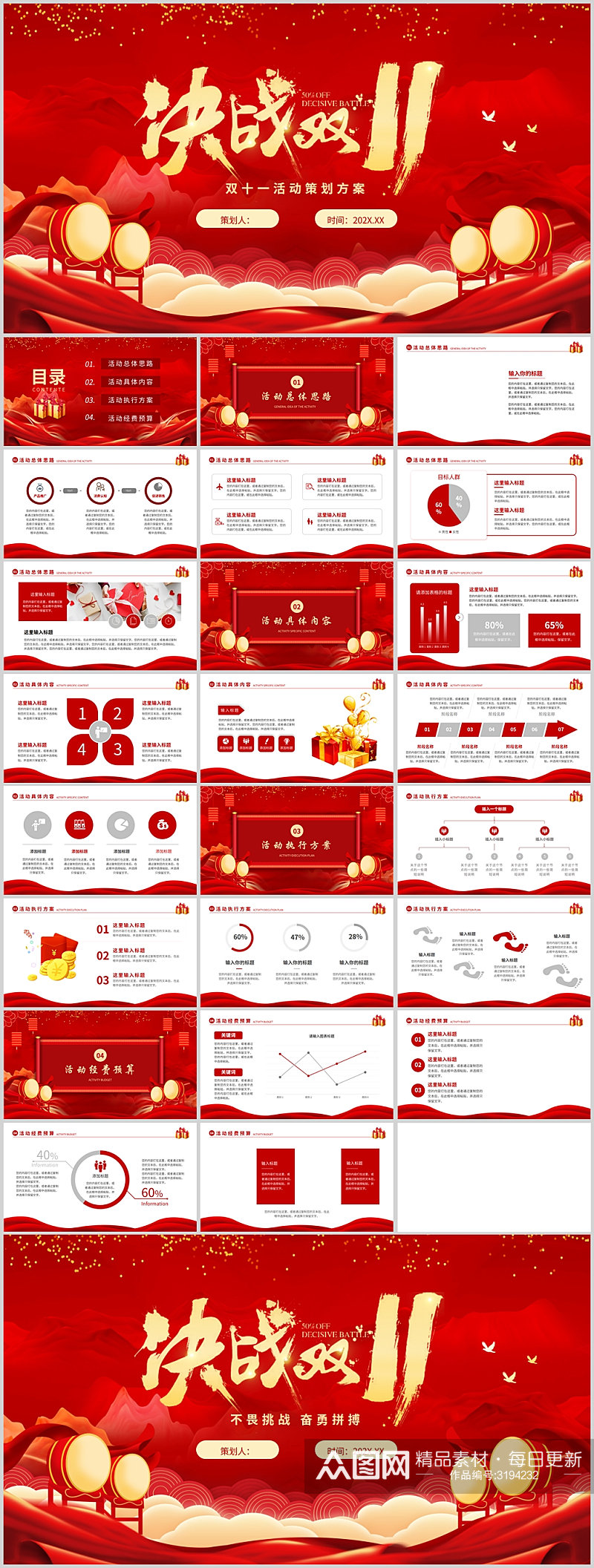 决战双十一活动策划方案红色PPT模版素材