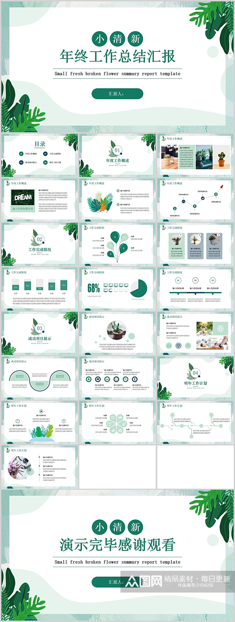 小清新简约年终工作总结汇报PPT模版素材