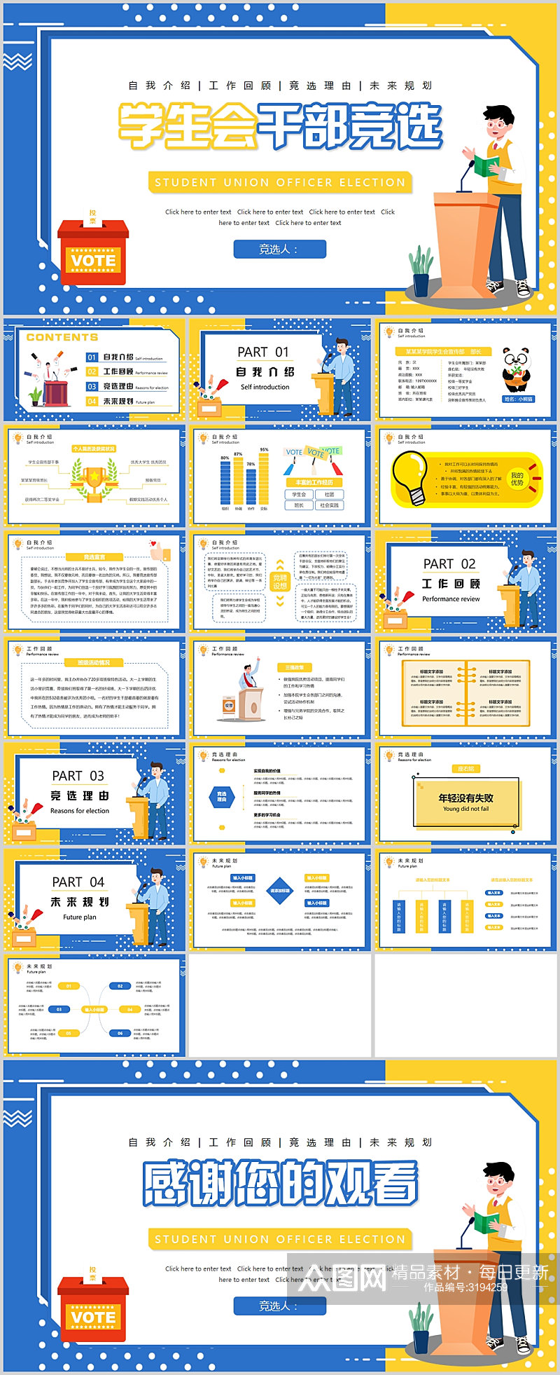 班干部竞选 简约卡通风学生会干部竞选PPT模版素材