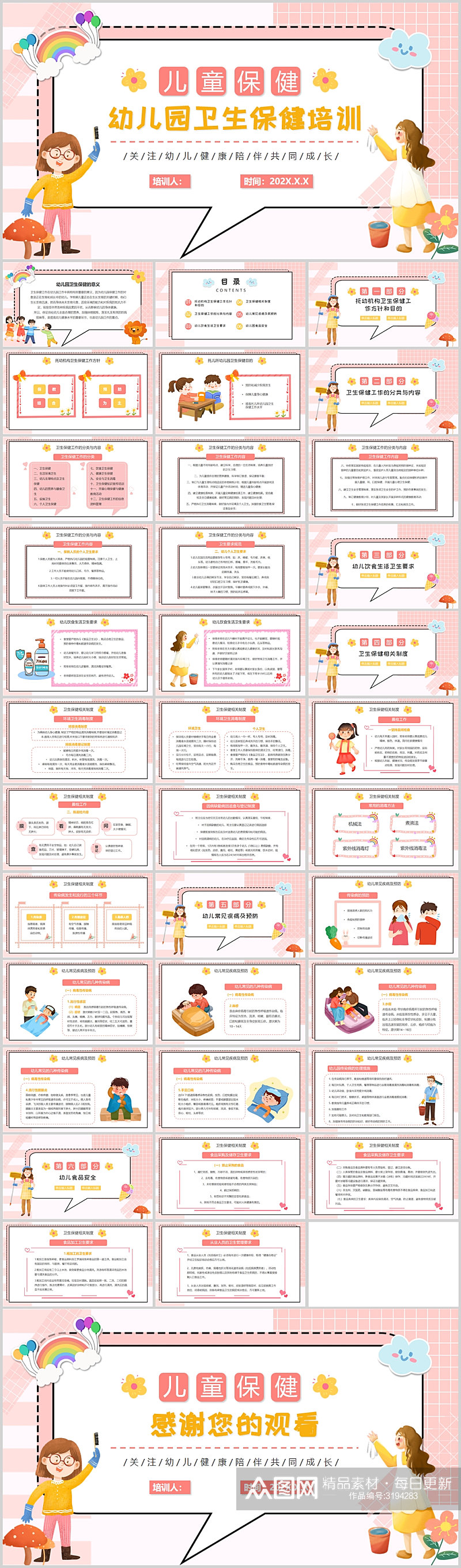 粉红可爱儿童保健幼儿园卫生保健培训PPT素材