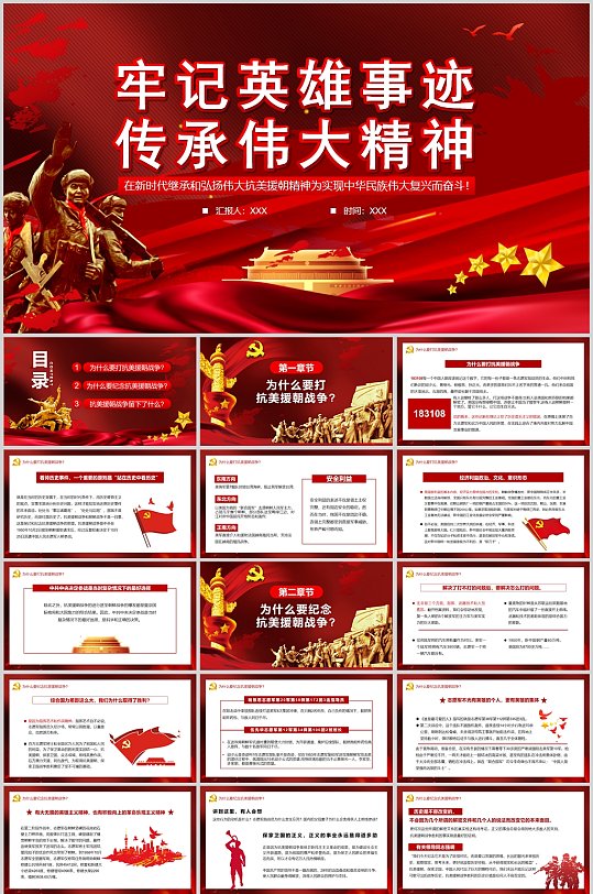 铭记红色精神图片-铭记红色精神素材下载-众图网