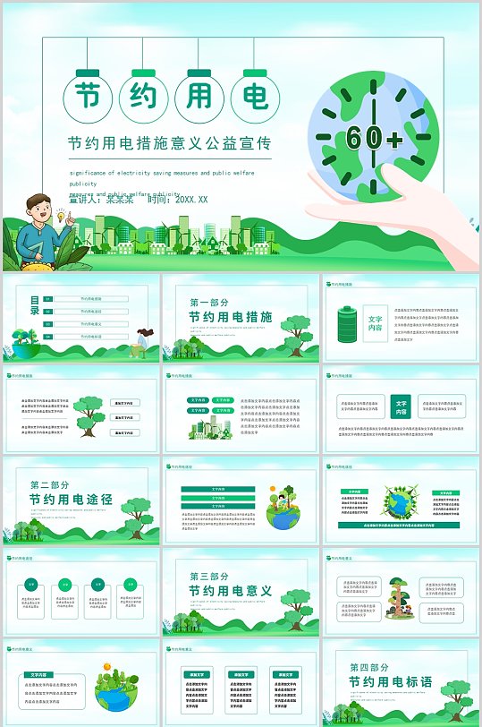 清新绿色节约用电公益宣传ppt