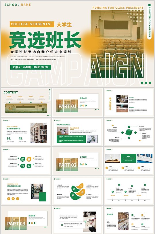 班干部竞选 大学生竞选班长简约清新PPT模版-众图网