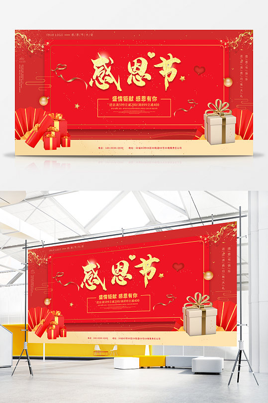 红色喜庆中式感恩节展板