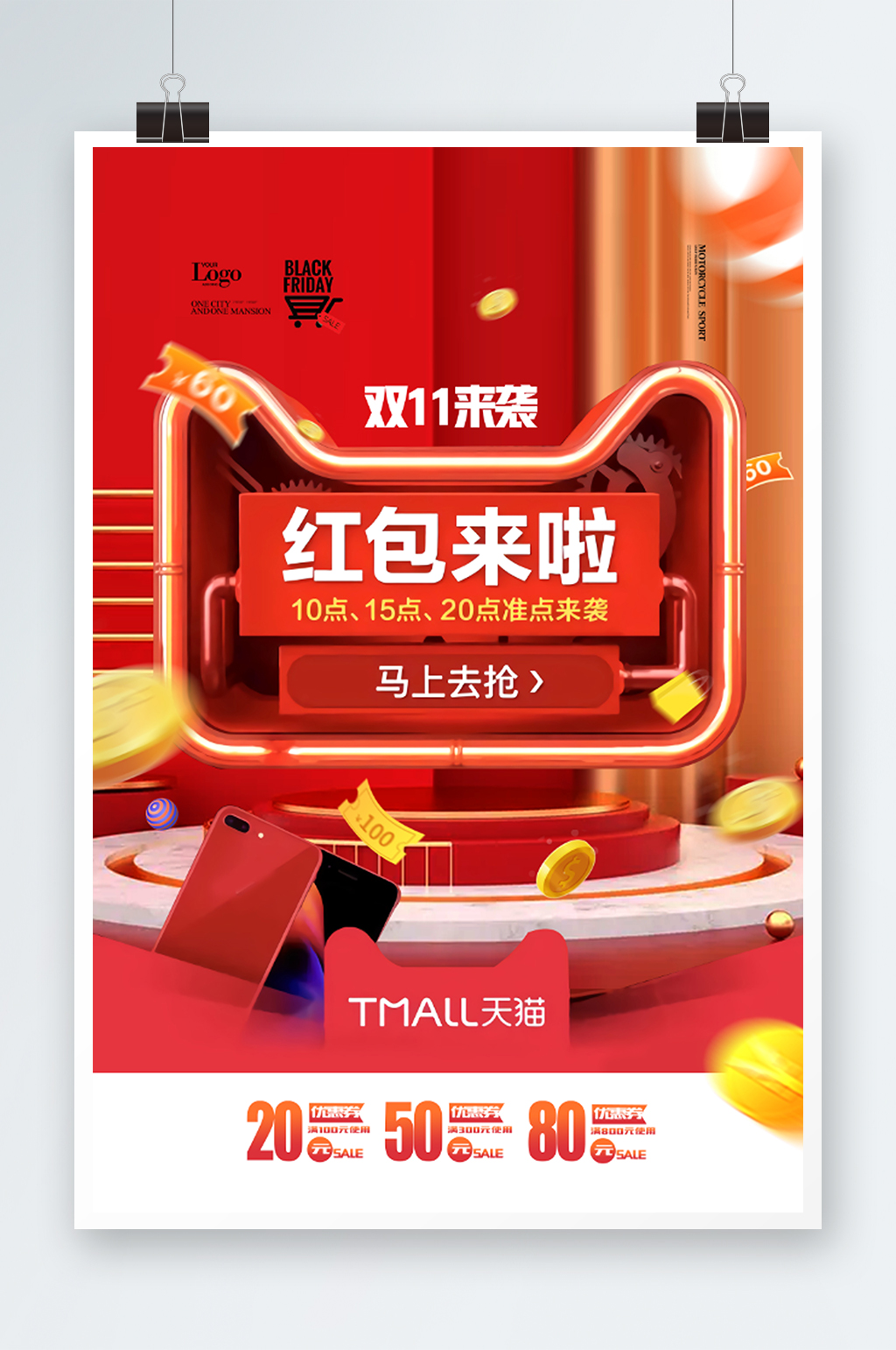 双11来袭红包来啦天猫促销活动海报素材
