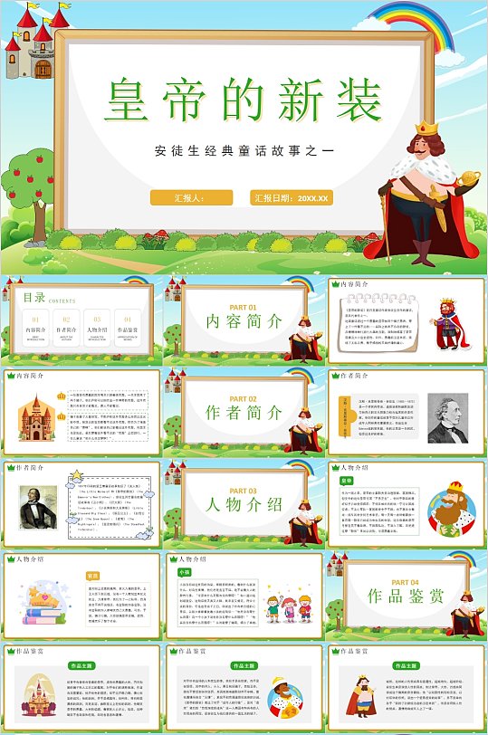 皇帝的新装童话故事PPT-众图网