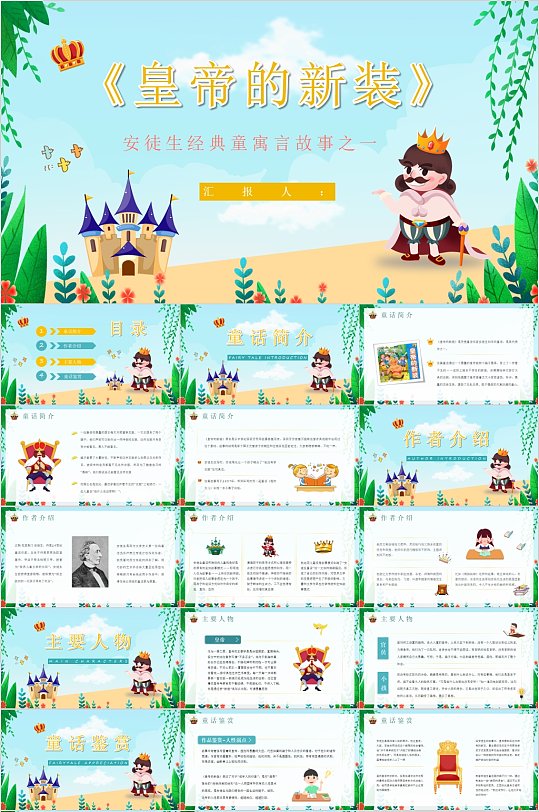 安徒生童话皇帝的新装卡通风PPT-众图网