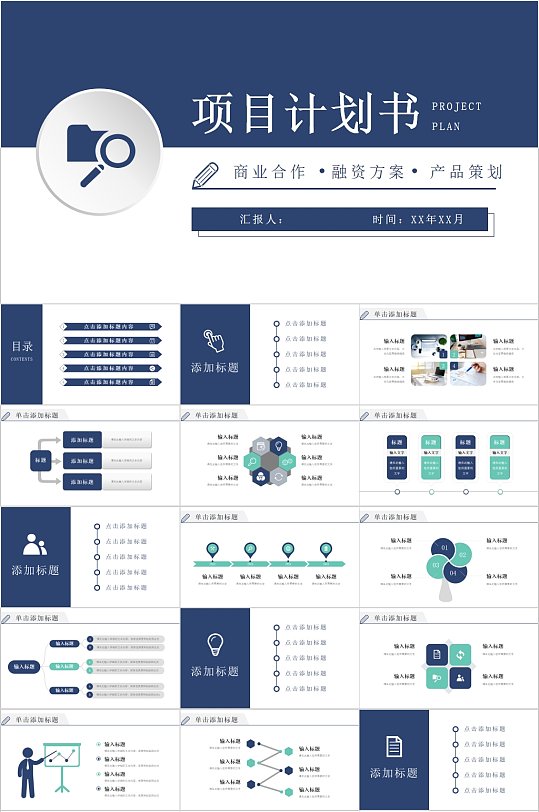 极简蓝色企业项目计划书PPT