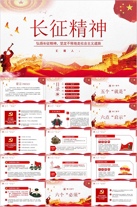 弘扬长征精神主题PPT-众图网