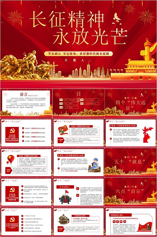 长征精神党政历史主题PPT
