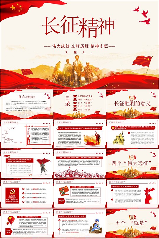 光辉历程弘扬长征精神PPT-众图网