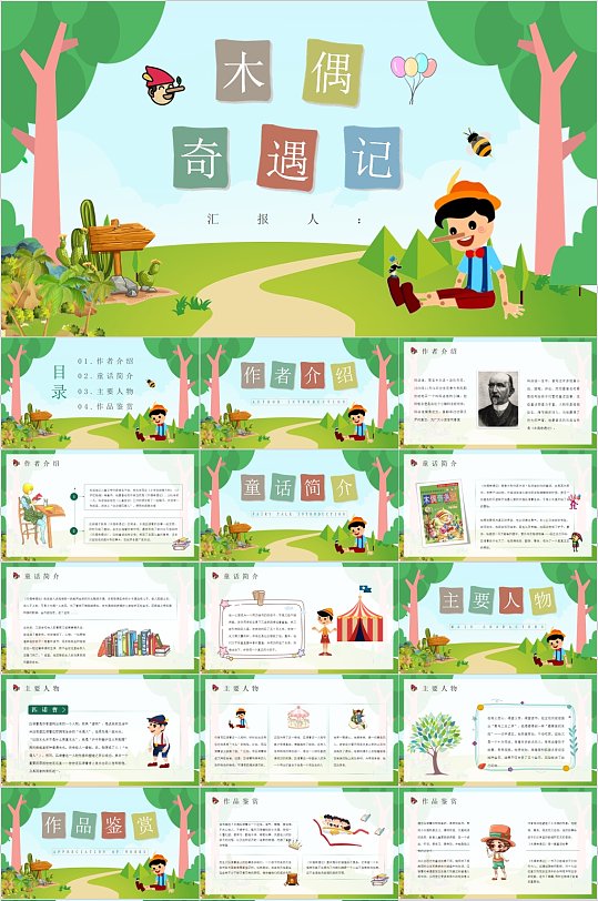 木偶奇遇记童话故事PPT-众图网