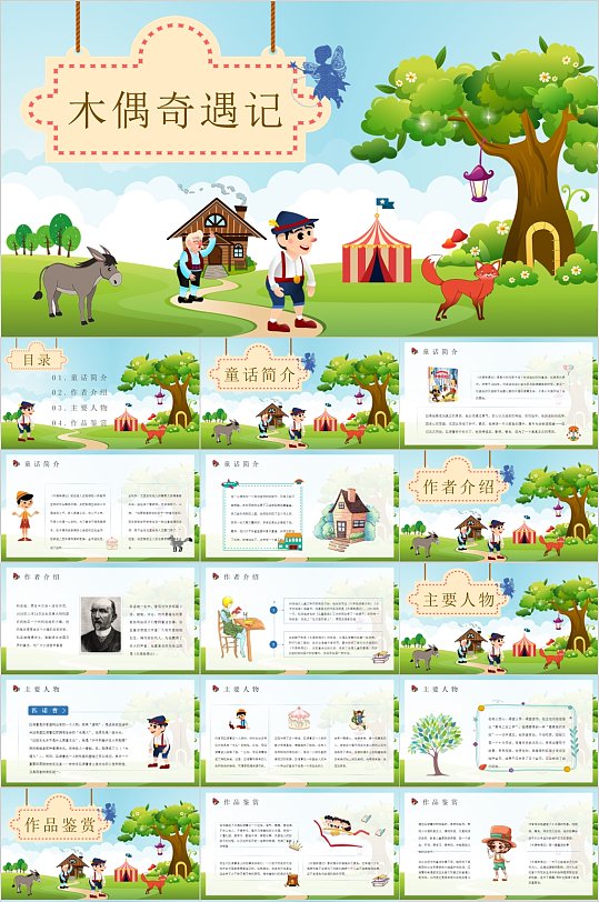 安徒生童话木偶奇遇记PPT-众图网
