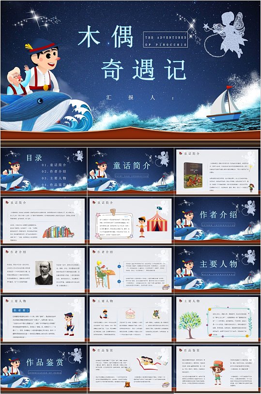 木偶奇遇记卡通童话PPT-众图网