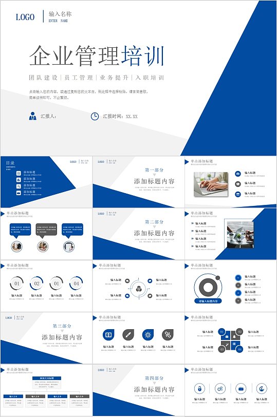 简介蓝色商务企业管理培训通用PPT