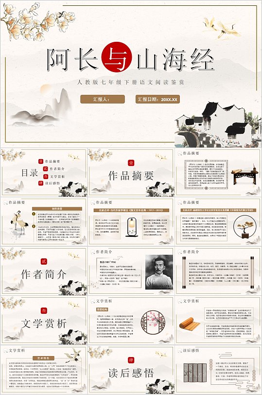 语文阅读鉴赏阿长与山海经PPT-众图网