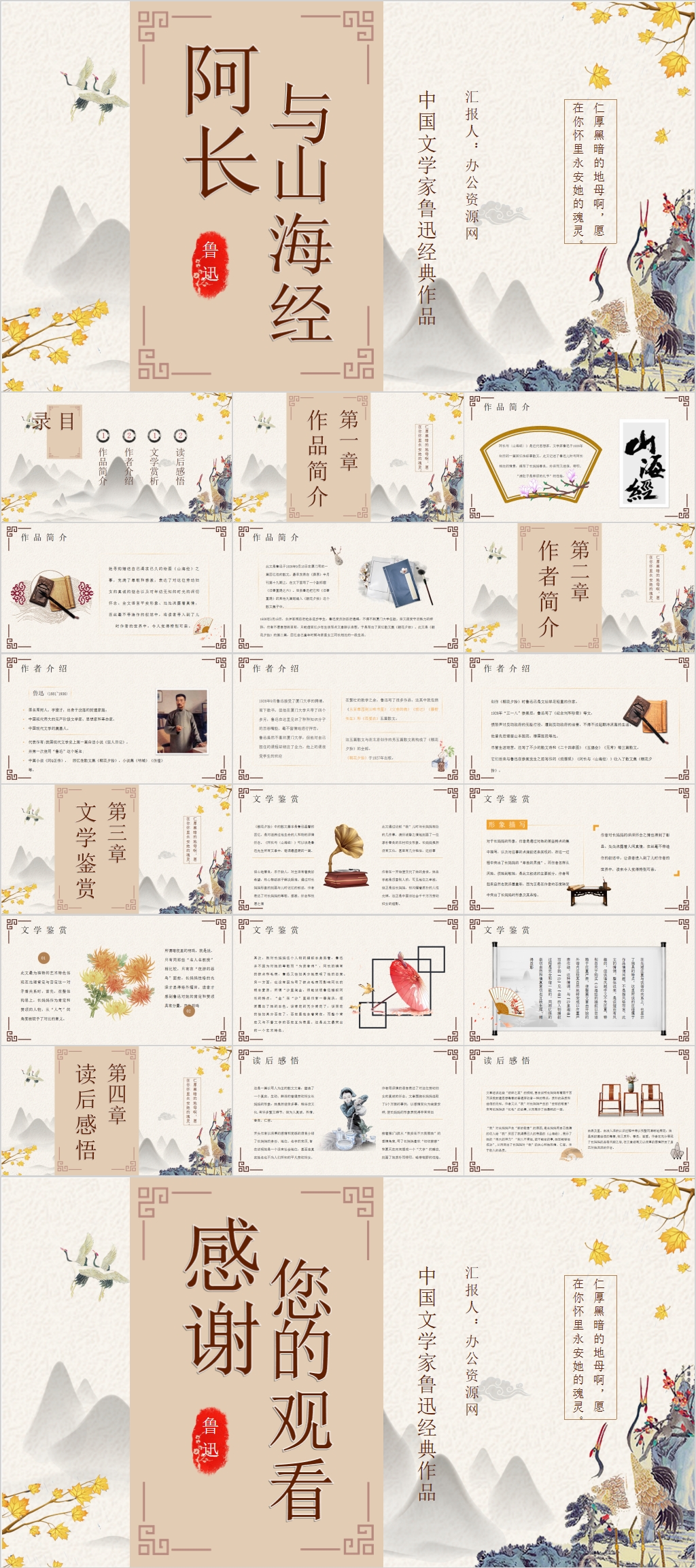 中国文学作品阿长与山海经PPT素材