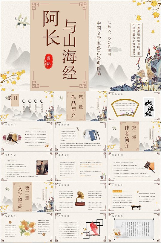 中国文学作品阿长与山海经PPT-众图网