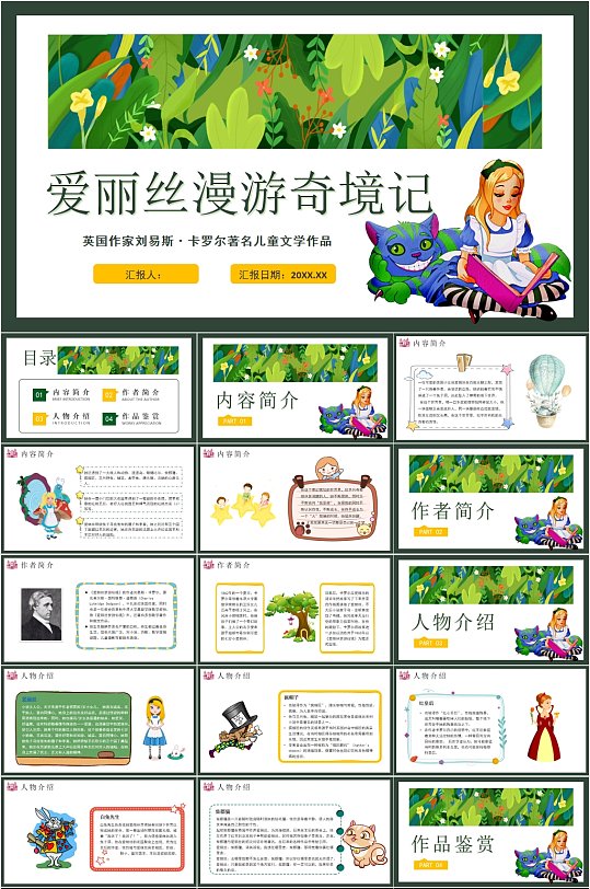 童话故事爱丽丝漫游奇遇记PPT-众图网