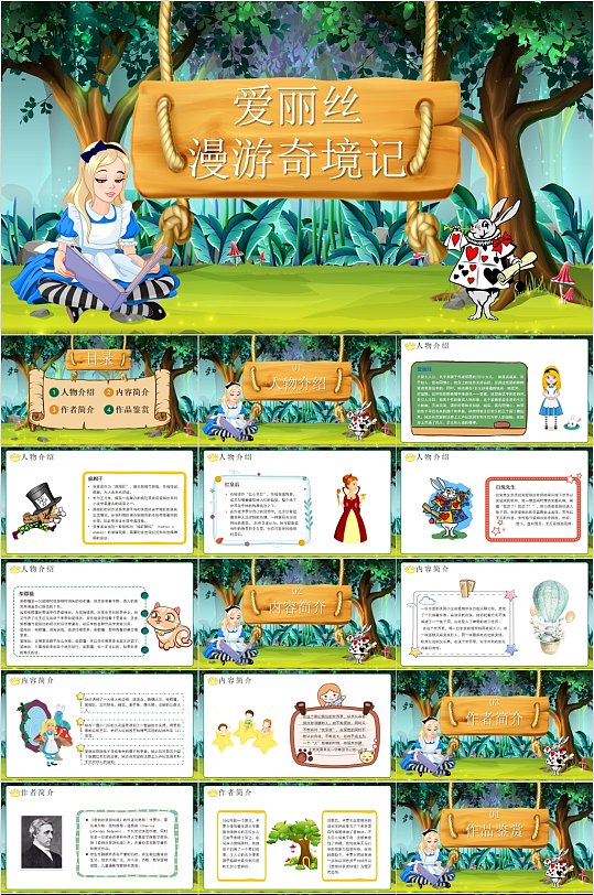 爱丽丝漫游奇境记童话故事ppt