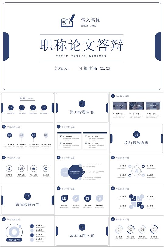 极简现代职称论文答辩PPT-众图网