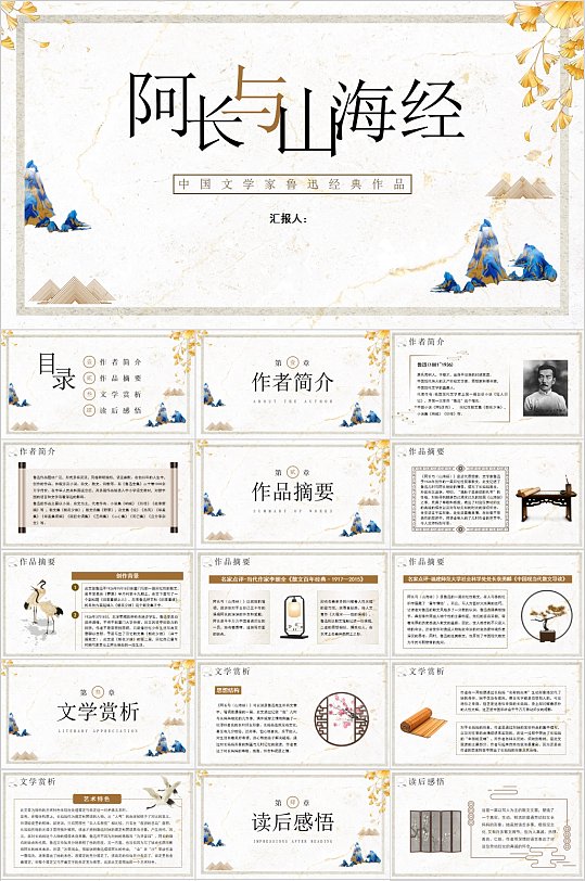 鲁迅作品阿长与山海经PPT-众图网