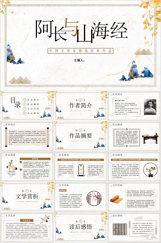 鲁迅作品阿长与山海经PPT