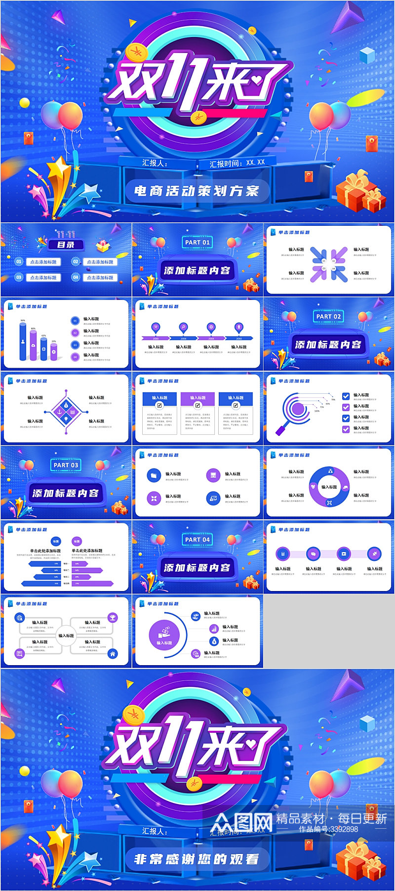 双11来了淘宝促销活动PPT素材