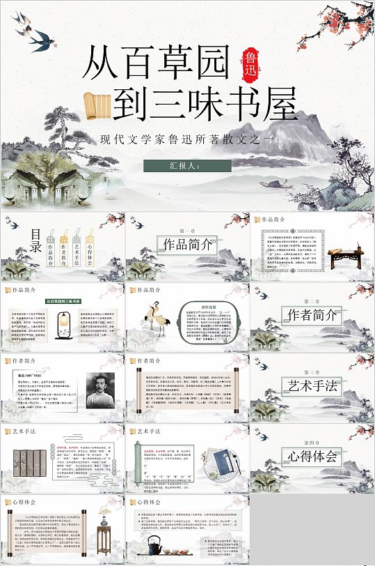 水墨风从百草园到三味书屋课件PPT-众图网