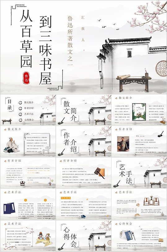 从百草园到三味书屋语文课件PPT-众图网