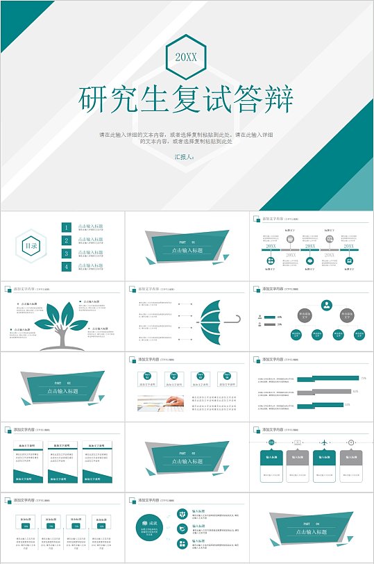 清新绿色校园研究生复试答辩PPT-众图网