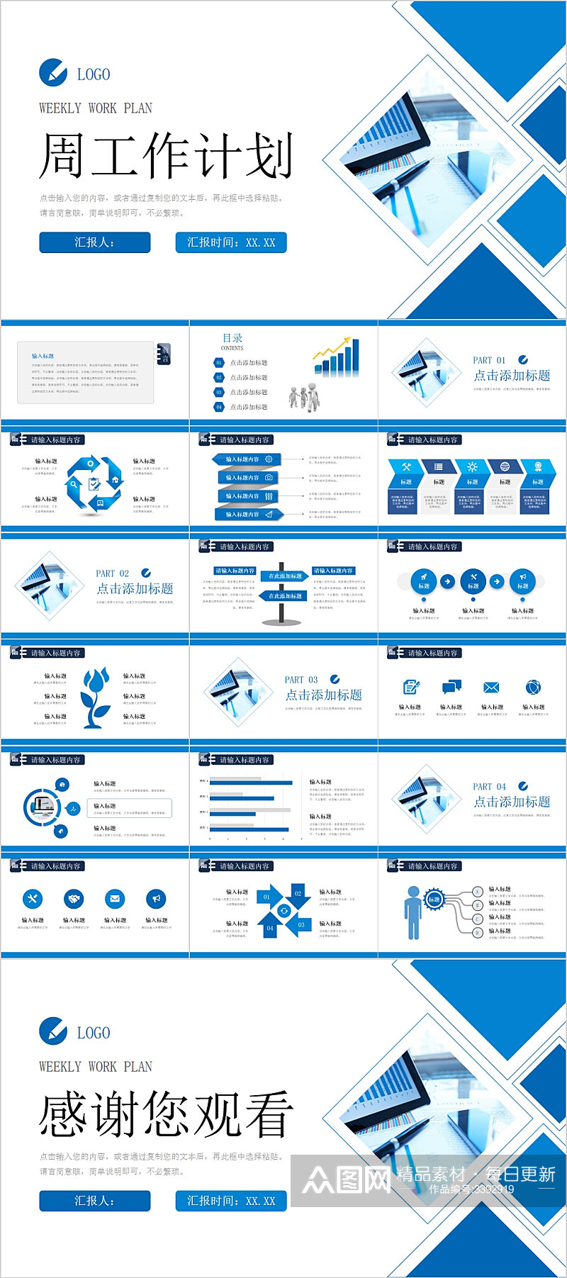 商务风蓝色企业周工作计划PPT模版素材