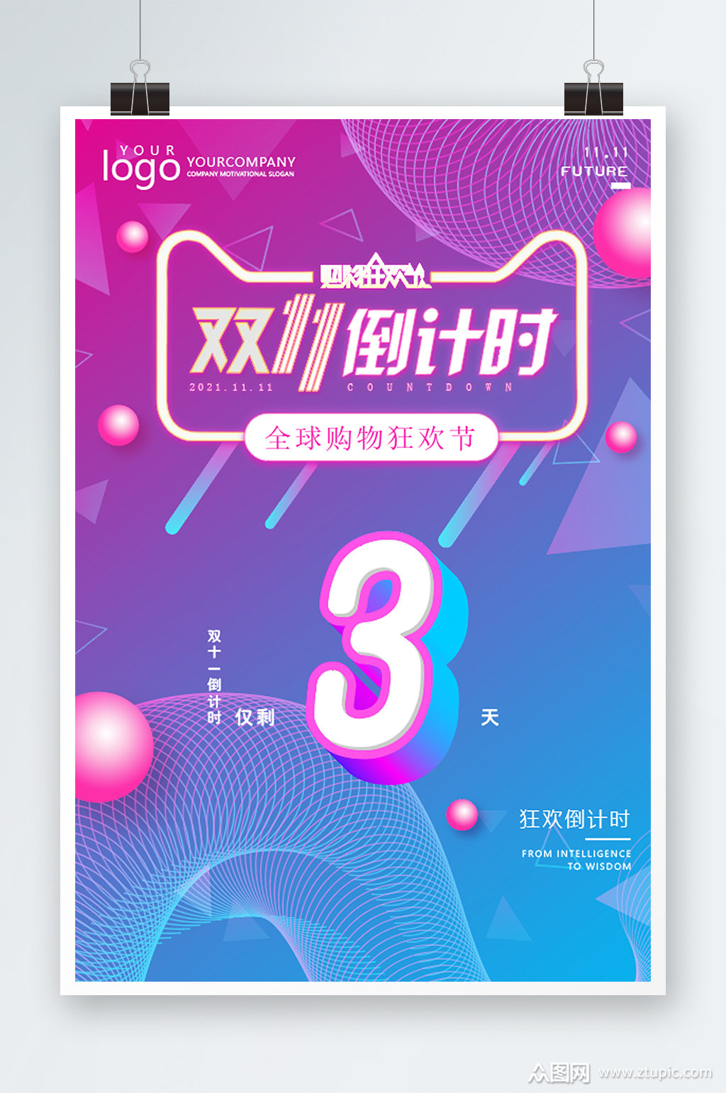 时尚渐变背景双十一倒计时3天海报素材