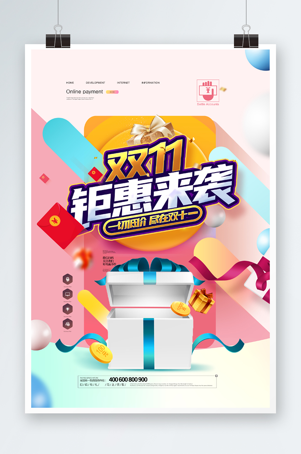 双十一钜惠来袭促销活动海报素材
