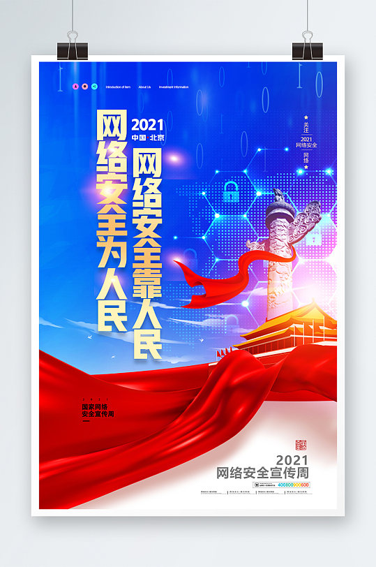 法律安全海报图片-法律安全海报设计素材-法律安全海报模板下载