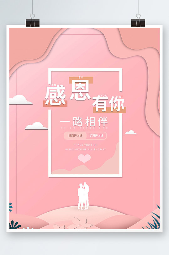 感恩有你海报展板艺术字立即下载立即下载浪漫简约爱心感恩有你展板