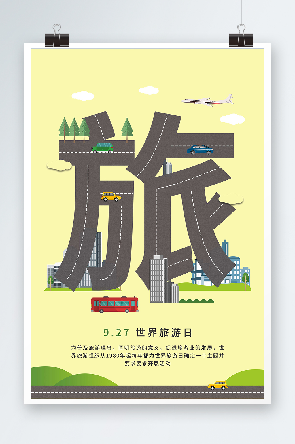 创意字体设计旅游交通海报素材
