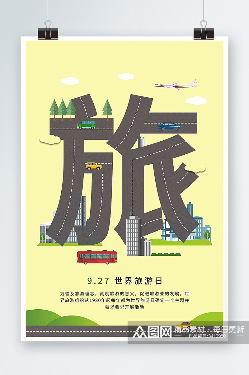 创意字体设计旅游交通海报素材