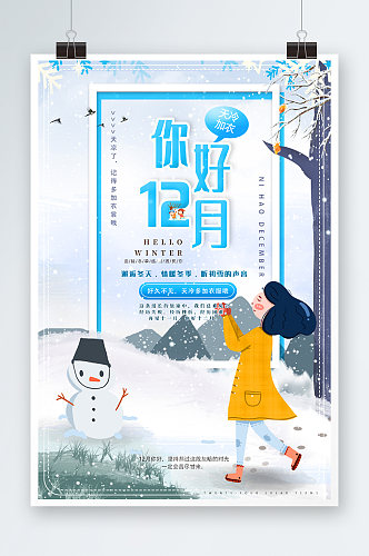 你好12月冬季文艺插画节日海报