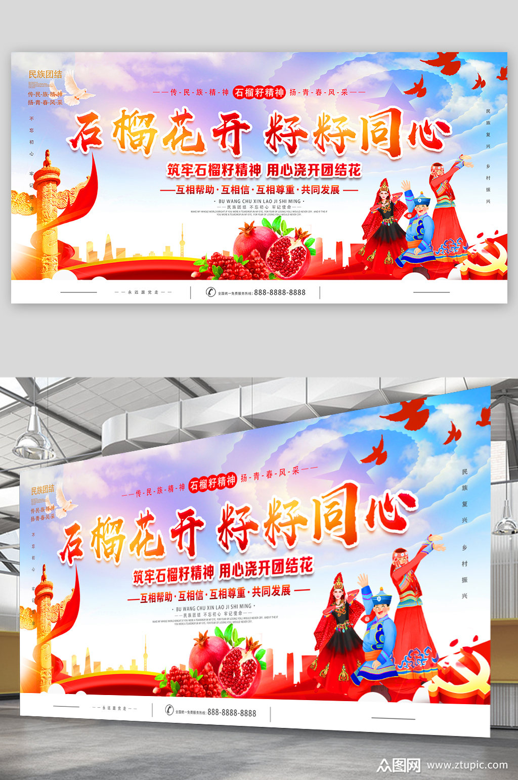 石榴花开籽籽同心党政精神展板素材