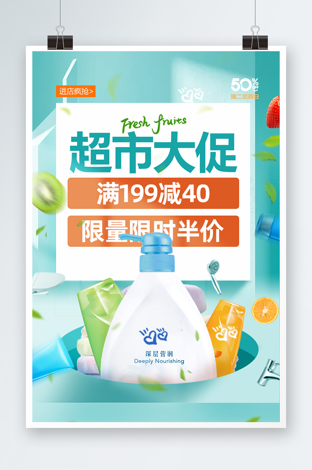 超市大促满减优惠宣传海报素材
