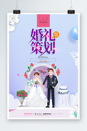 时尚卡通结婚婚礼邀请函海报