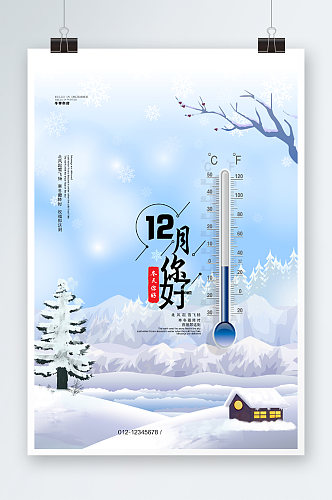 冬季降温12月你好宣传海报