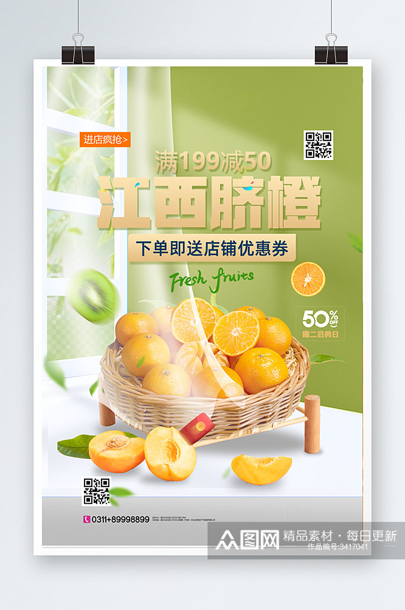 新鲜水果江西脐橙宣传海报素材
