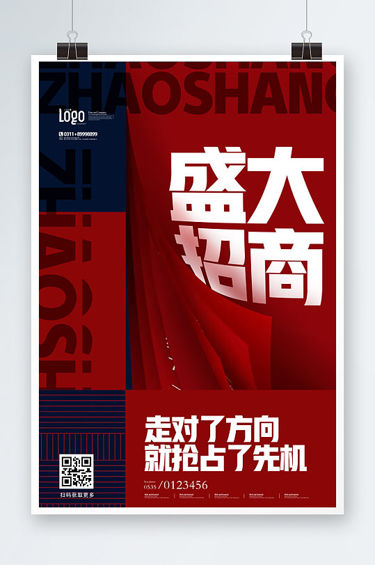 创意时尚盛大招商宣传海报