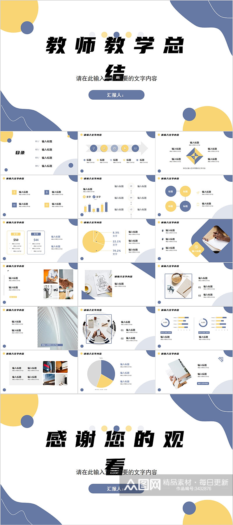 现代时尚流行校园教师教学总结PPT素材