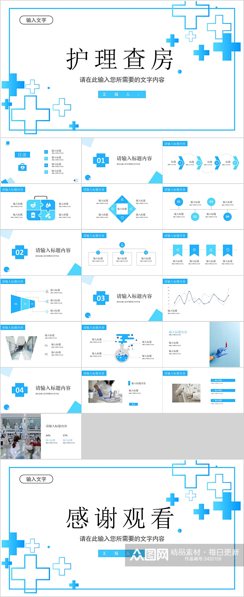 简约时尚护理查房医疗PPT素材